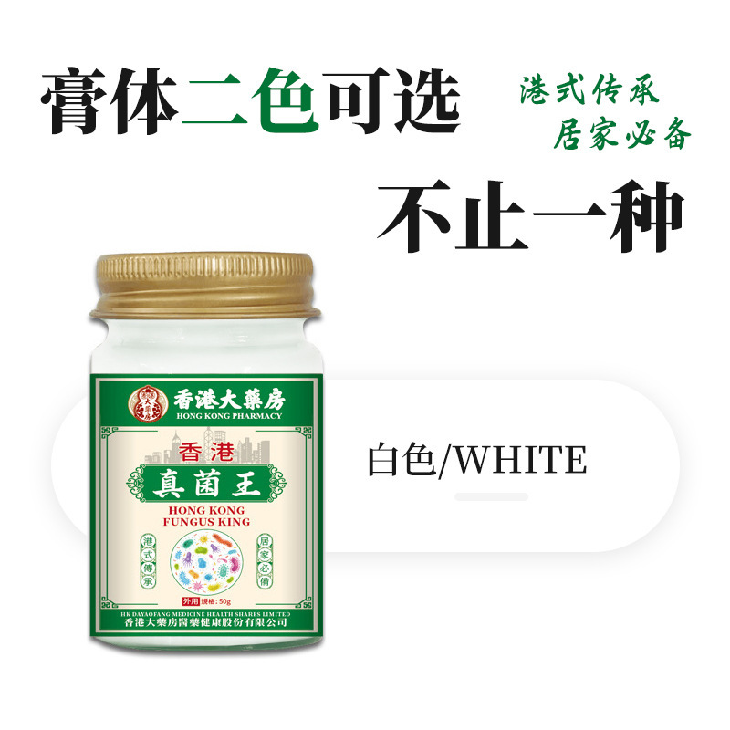 香港大薬局真菌王皮膚湿痒赤水泡クリーム温和清爽肌植物草本クリーム|undefined