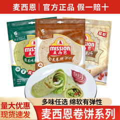 包郵便麦西恩全麦巻餅原味巻餅皮朝食春巻き皮メキシコパンケーキホウレンソウ餅皮低脂
