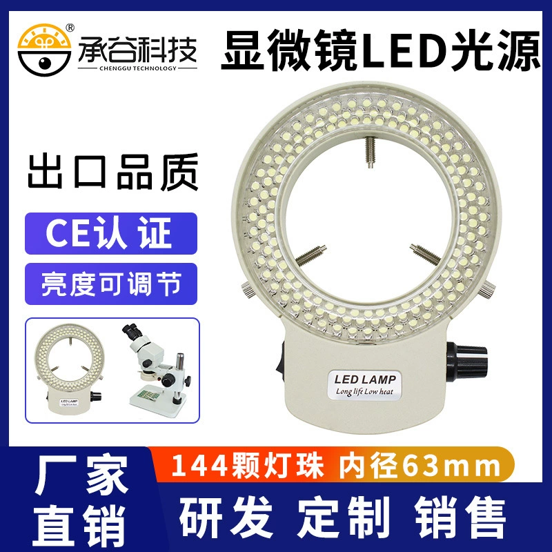 Источник света микроскопа с 144 лампами светодиодный кольцевой источник света промышленная камера регулируемый источник света Лампа микроскопа сертификации CE