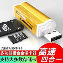 手机电脑多功能高速读卡器SD车载MS内存TF卡相机内存卡读卡器迷你