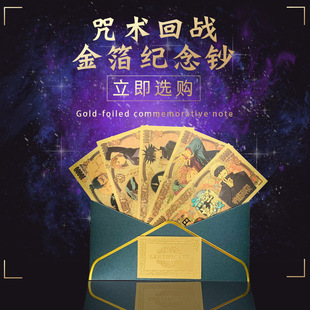 Manufacturer recommend Japanese cartoon cursing battle peripheral gift gold foil Crafts printing plastic commemorative note
