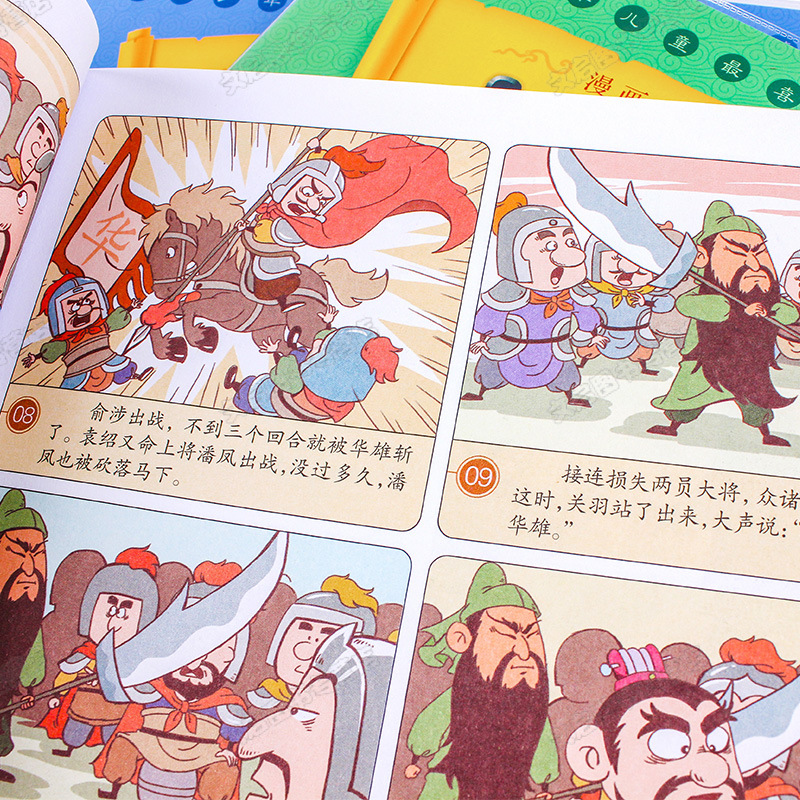 三国演义漫画版幼儿单本中国少儿古典四大名著连环画之一小学生