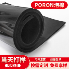 メーカーは国産poron発泡綿防振緩衝絶縁シール防塵ポリウレタン発泡綿pu発泡綿を供給している