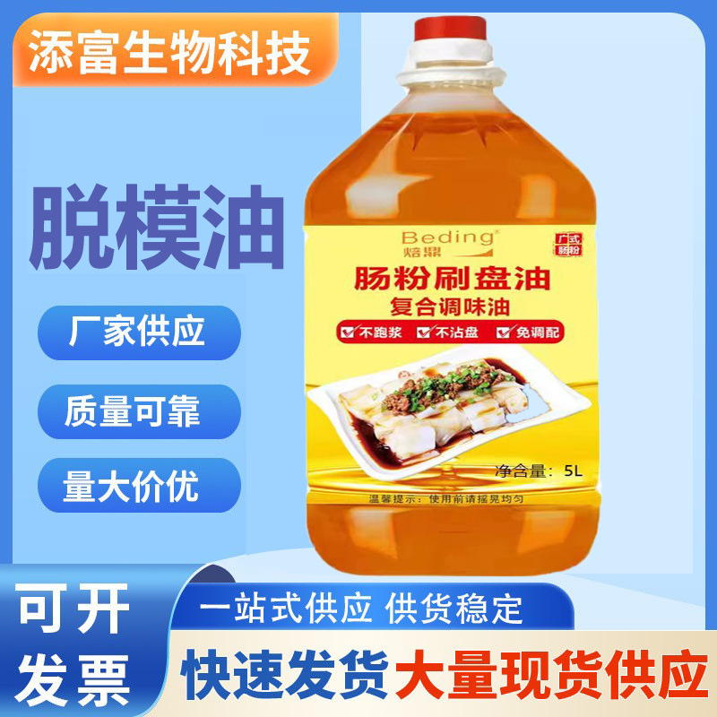 脱模油 肠粉专用刷盘油石磨肠粉底油花生底油肠粉复合调味油
