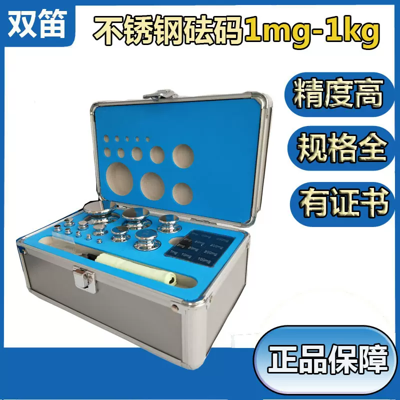 砝码套装304不锈钢1mg~1kg高精度标准法码送铝盒F1套装校准砝码