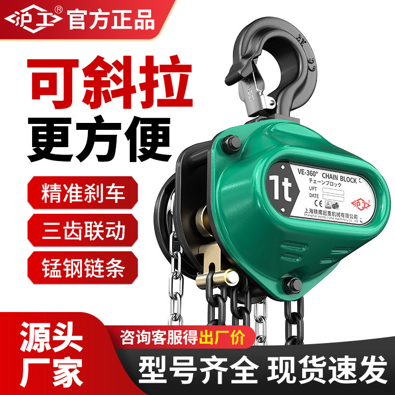 电话18237365788沪工手动三角形斜拉吨吨T倒链起重吊葫芦度旋转手