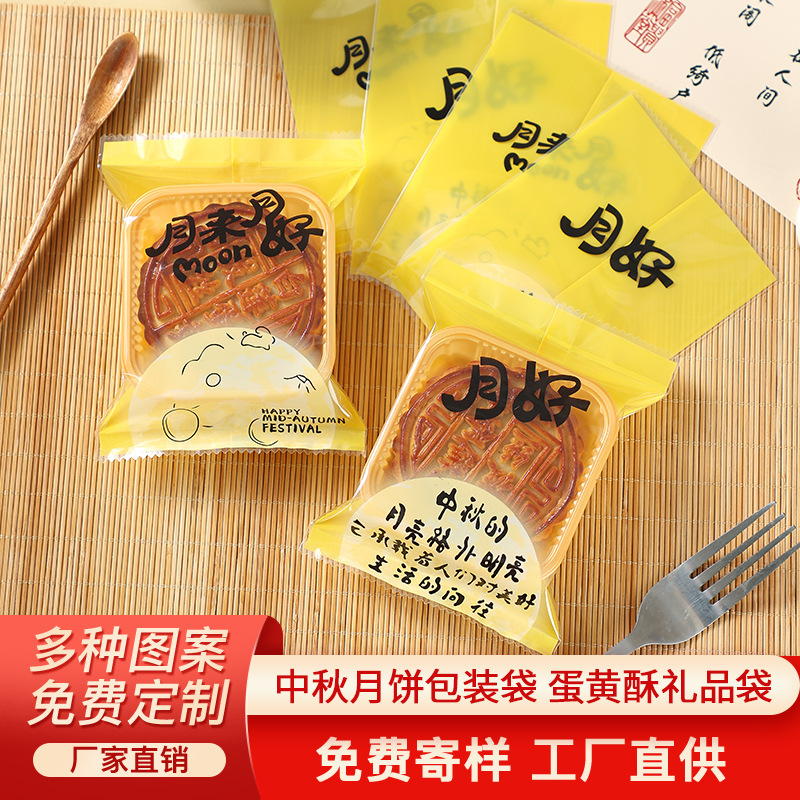 中秋节月饼袋流心蛋黄酥食品包装袋曲奇饼干机封袋子现货批发