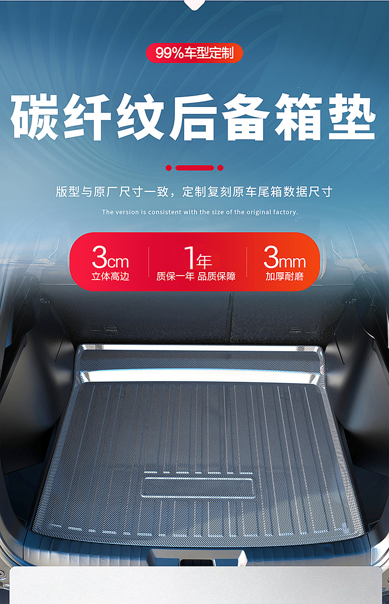 碳纤纹尾箱垫详情2.jpg