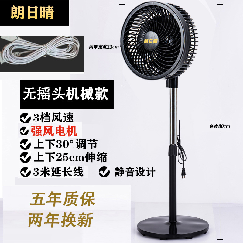 Ventilador eléctrico, ventilador de piso, hogar, silencioso, ahorro de energía, viento fuerte, sacudiendo la cabeza, temporizador mecánico, ventilador de control remoto vertical