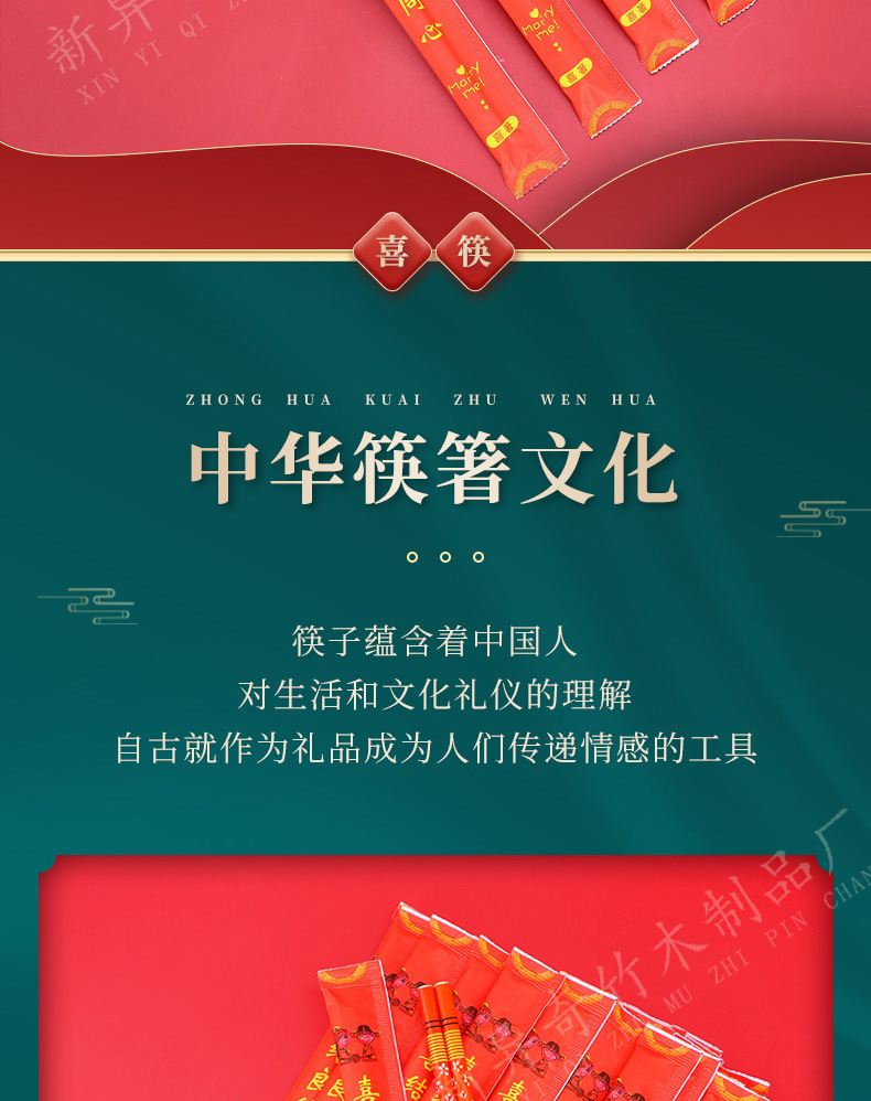 结婚喜筷-详情_02.jpg