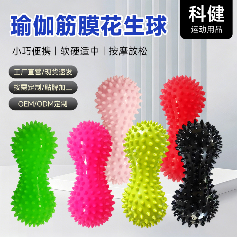 Fascia Peanut Ball Plantar Massage Spine Muscle Relaxation Double Ball Hip Back Leg Acupoint Stimulation Yoga Massage Ball