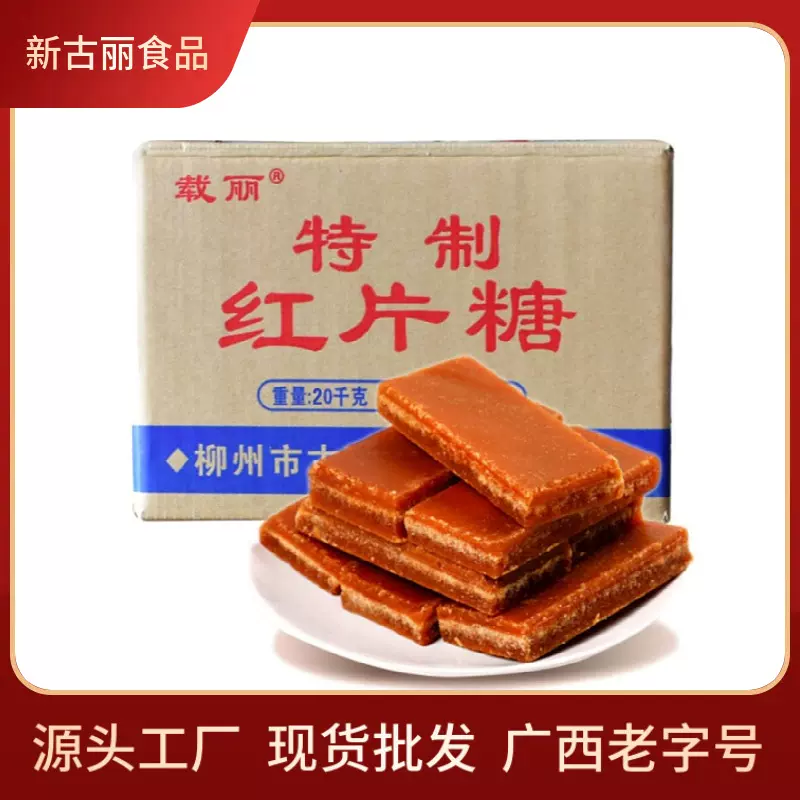 20斤广西土法甘蔗红糖快 红糖酵素黄片糖 黄糖块糖水散装