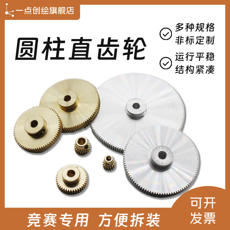 YDI-J02圆柱直齿轮5mm正齿轮凸台齿轮齿条传动配件非标定 做竞赛