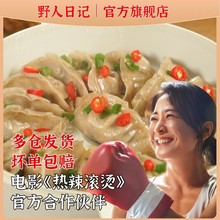 【野人日记】早餐速食 魔芋燕麦鸡胸肉蒸饺500g/袋速食半成品饺子