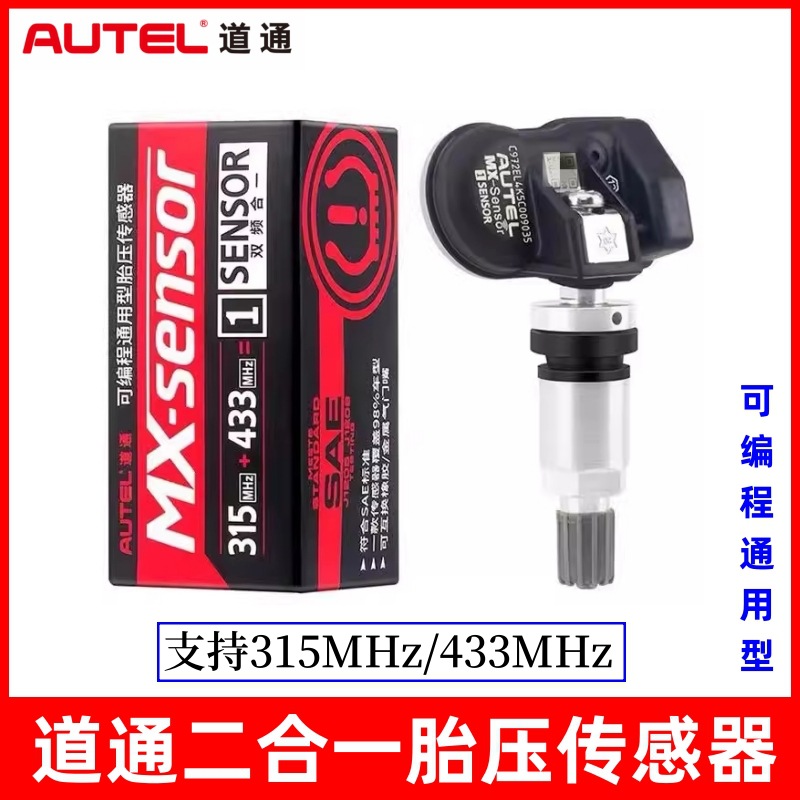 道通二合一胎压传感器