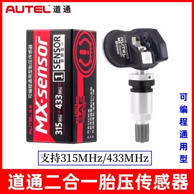 Pass tire pressure sensor 433/315MHz two-in-one universal tire pressure sensor TS508/906ts808ts (Other Electric Vehicle Accessories) - daotong-2-in-1-tire-pressure-sensor-china-version