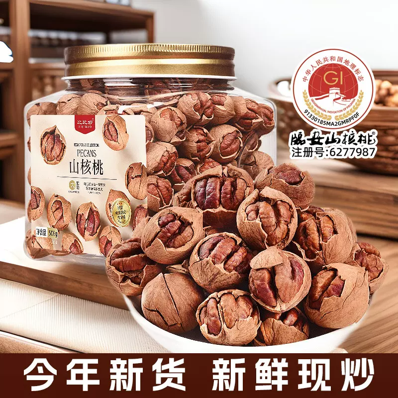 山核桃临安特产批发手剥椒盐小核桃干果批货坚果休闲零食厂家原味