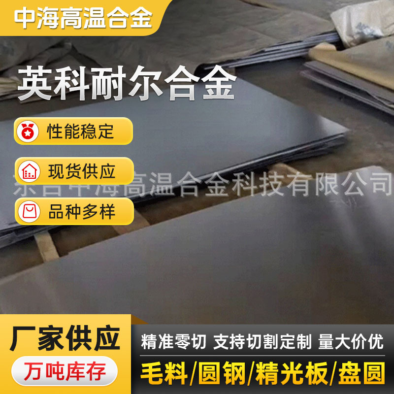 合金板材 厂家供应 Inconel X-750高温合金板 欢迎咨询