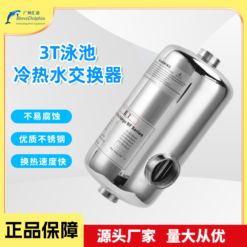 厂家直销3t冷热水交换器游泳池不锈钢换热器泳池设备管式热交换器