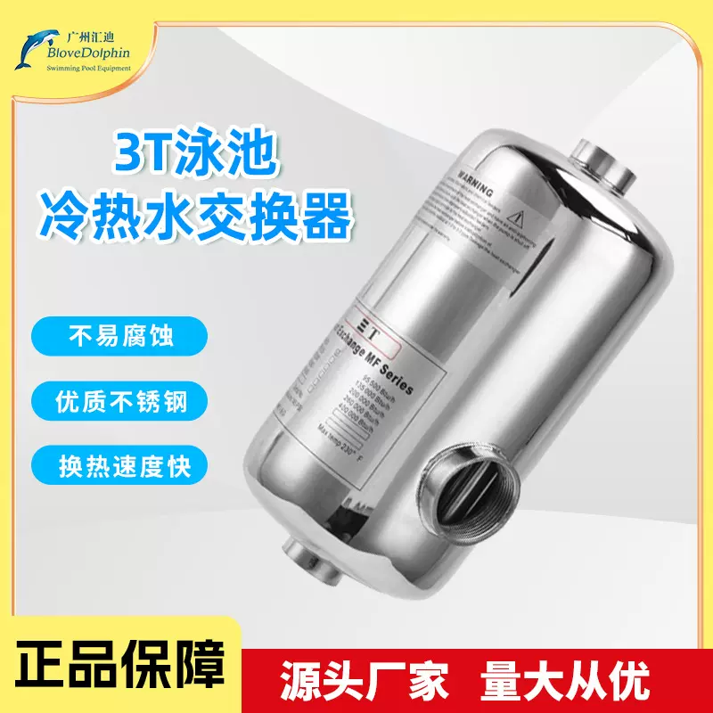 厂家直销3t冷热水交换器游泳池不锈钢换热器泳池设备管式热交换器