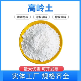 非金属粉末;滑石粉;高岭土