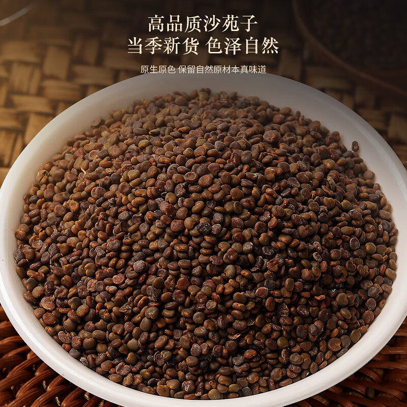 Sha Yuan Zi Tea Slices 500g Dried Flatstem Milkvetch Seed for Daily Herbal Infusions quality and texture