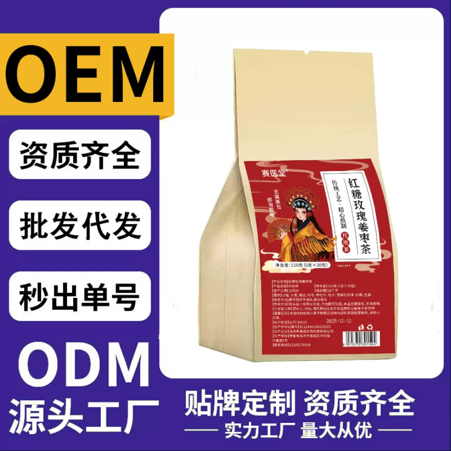 红糖玫瑰姜枣茶代用茶袋泡茶独立包装源头工厂一件代发批发