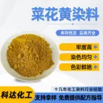 菜花黄碱性染料金光黄造纸黄纸佛香蛋托水溶性黄色粉末菜花黄染料