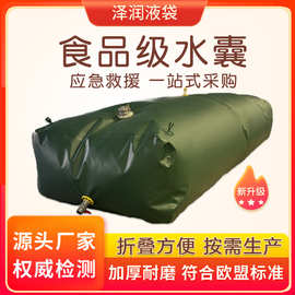 车载食品级水囊 大容量户外饮用水储水袋 农用灌溉抗旱软体水囊