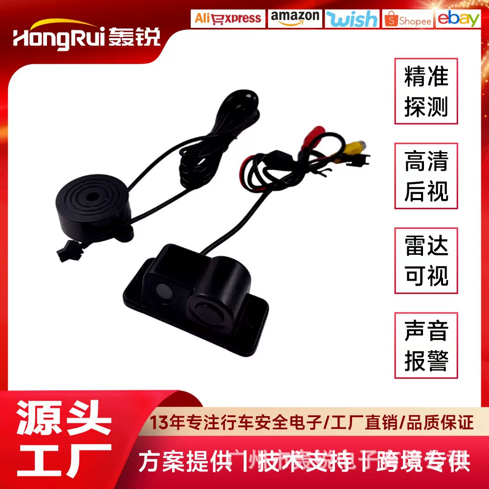 工厂直营高清摄像头可视倒车雷达二合一后视小车通用倒车雷达防水