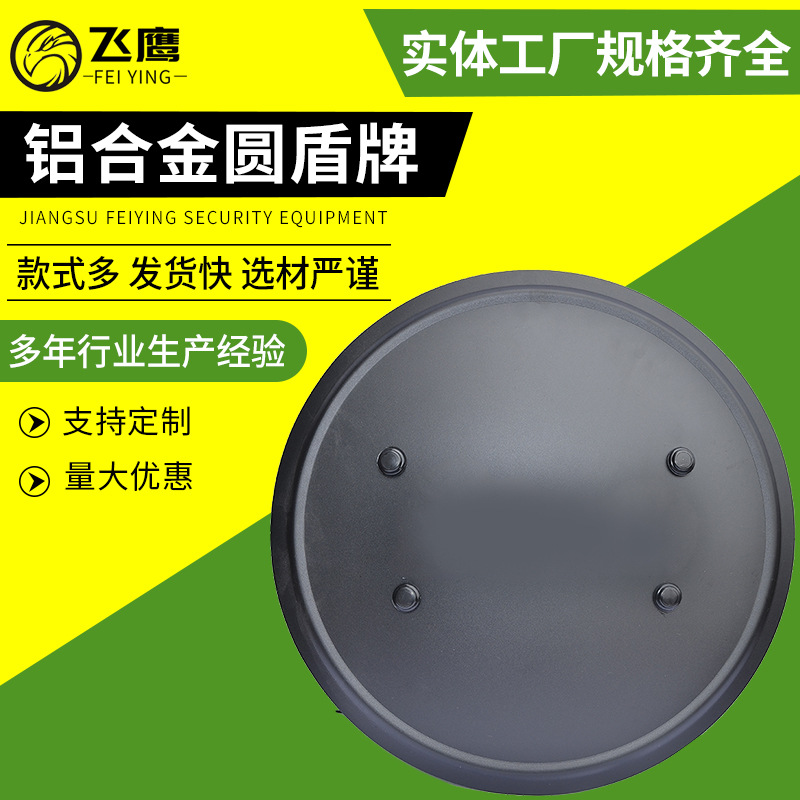 铝合金防暴圆形盾牌手持防暴盾牌校园安保防护圆盾牌防护安保器材
