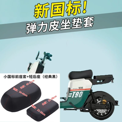 bicycle seat cover new national: Electric car cushion - small-front-seat-cover-short-rear-seat-classic-black