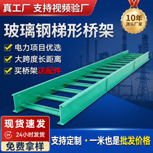 玻璃钢桥架SMC电缆槽盒防火梯式大跨距聚氨酯管箱有机树脂桥架