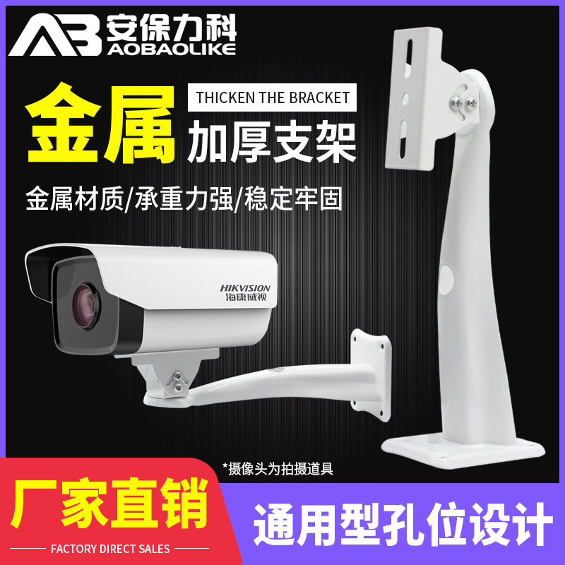 监控支架室内外通用海康大华枪机摄像头金属加厚万向壁装支架24cm