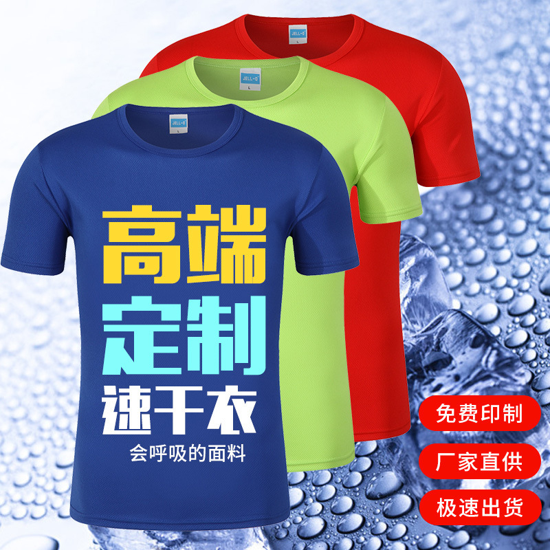 Customized Advertising Shirt New Summer Short-Sleeved T-Shirt Quick-Drying Round Neck Corporate Team Building Cultural Shirt Employee Uniform Printed with Logo Customized Advertising Shirt New Summer Short-Sleeved T-Shirt Quick-Drying Round Neck Corporate Team Building Cultural Shirt Employee Uniform Printed with Logo