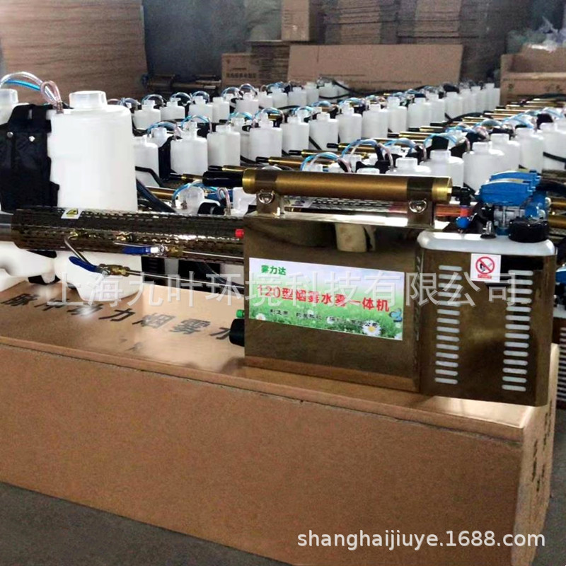 雾力达120型弥雾机烟雾机120型水雾烟雾一体消杀消毒机