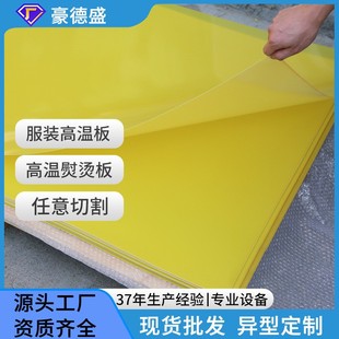 Insulation material manufacturer yellow epoxy board sewing machine clothing ironing board flame retardant high temperature resistant 0.5mm insulation board