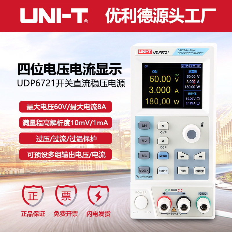 优利德UDP6721直流稳压电源60V/8A/180W开关型多功能直流维修电源