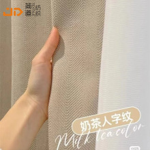 雪尼尔人字纹抹茶绿遮光加厚窗帘日式现代客厅卧室奶茶色遮光布料