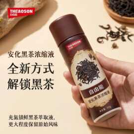 氮气黑茶普洱熟茶安化黑茶六堡茶浓缩液茶叶锁鲜真空鲜萃气雾剂