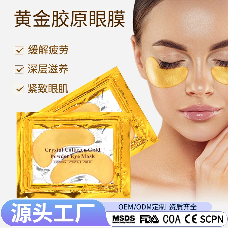 Трансграничное уплотнение маски для глаз Золотая маска для глаз коллагеновая наклейка для глаз осветляет линии глаз