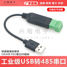 ���I��USB�D485�����D�Q��ͨӍģ�KCH340 PLC����IOģ�K