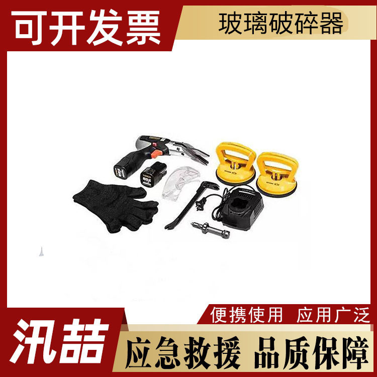 消防救援汽车玻璃破碎器建筑玻璃敲击器无火花电动破碎锤