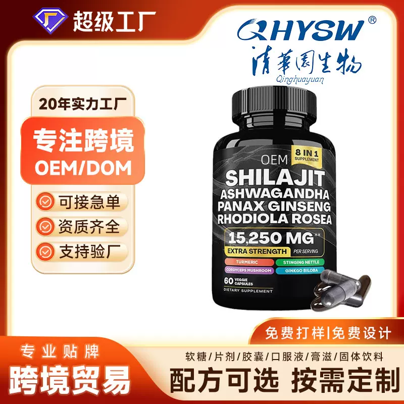 定制OEM贴牌跨境男士胶囊膳食补充剂8合一姜黄素红景天虫草菌人参