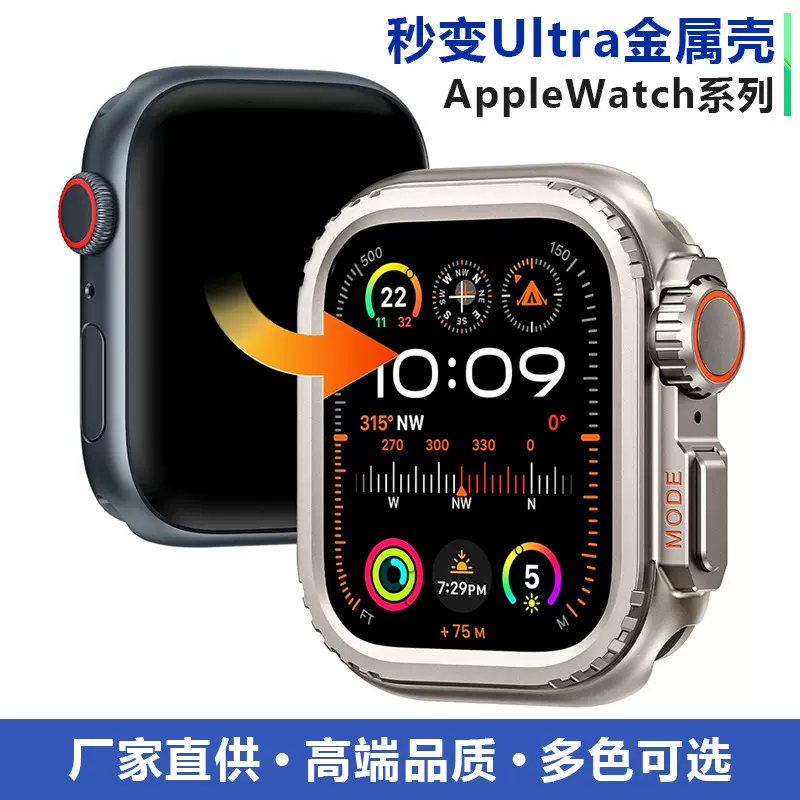 适用AppleWatch秒变Ultra金属壳苹果手表壳360全包镂空改装保护壳