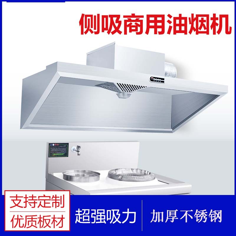 抽油烟机商用不锈钢排烟罩大吸风力率小型饭店厨房油烟净化一体机