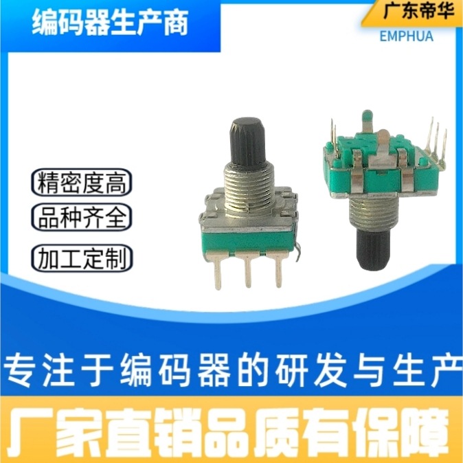 厂家供应音响功放板电陶炉电磁炉控制板用16编码器