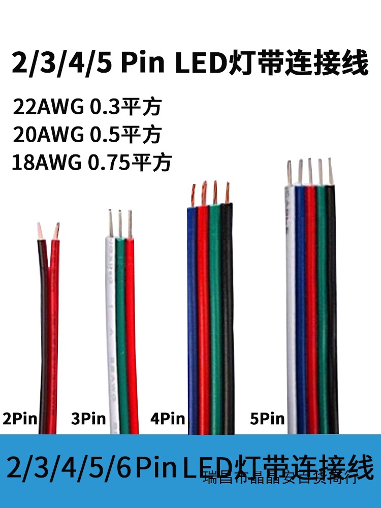 led灯带专用排线延长线三色线灯线三芯电线连接电线细线铜线