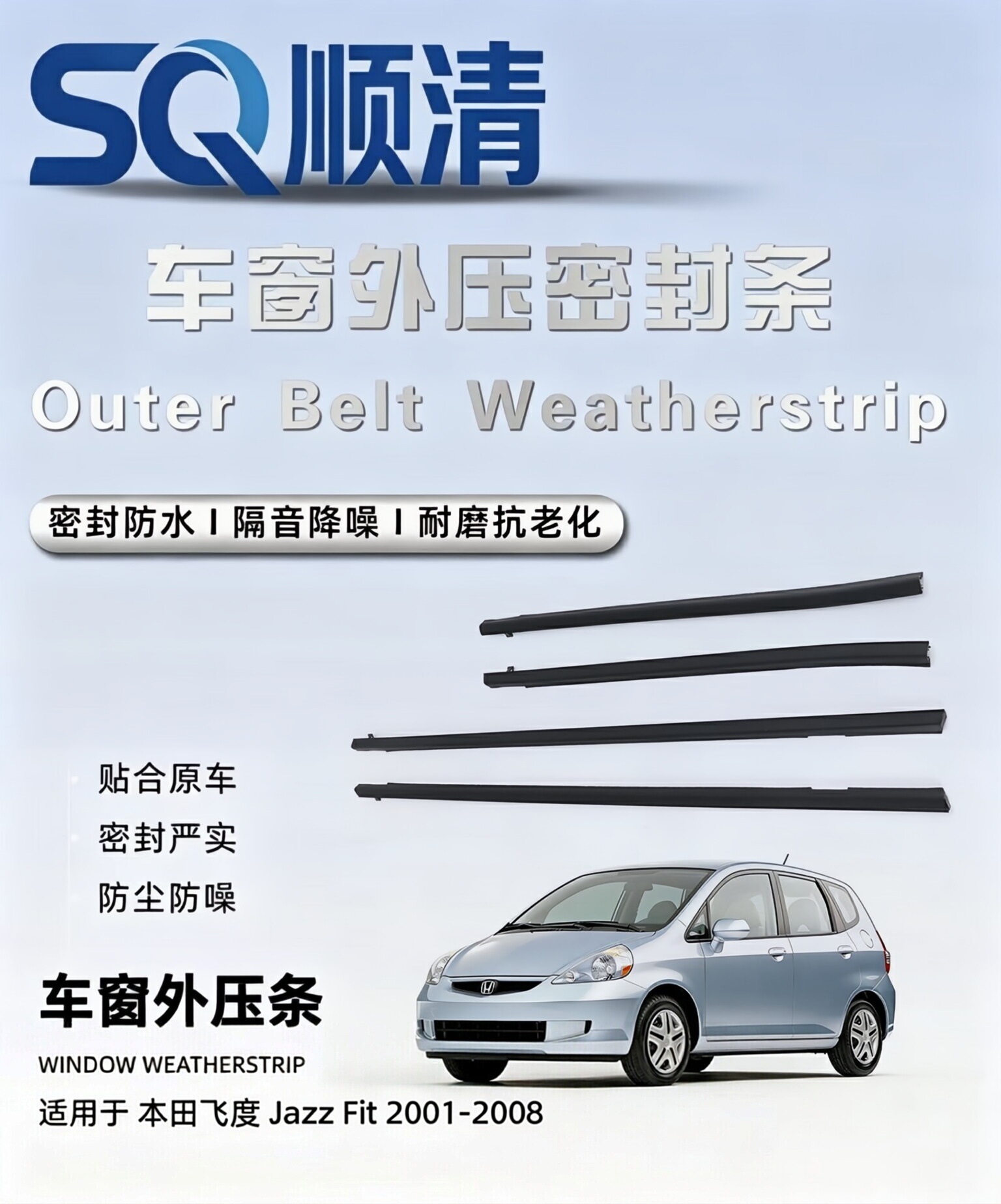 Honda Fit Jazz 01-08 model car window trim strip, exterior glass sealing strip, door water-blocking trim strip