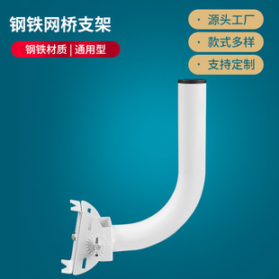 Monitoring steel net bridge bracket outdoor L-shaped opposite-shot elevation bracket adjustable metal wall-mounted hoop bracket